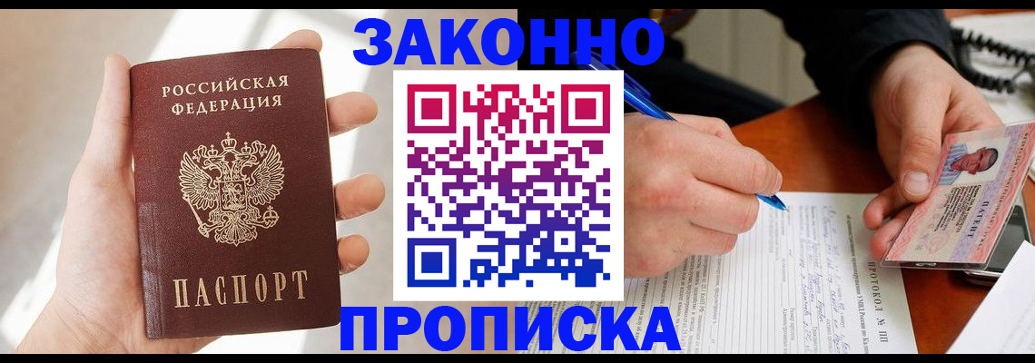 где прописаться в Белогорске