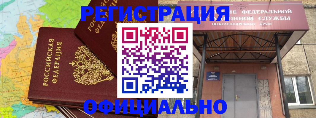 прописка иностранных граждан в Белогорске