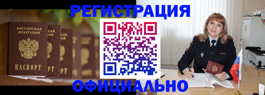 купить прописку в Белогорске