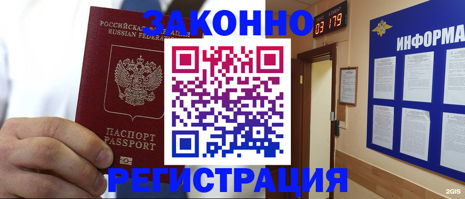 прописка гарантия в Белогорске