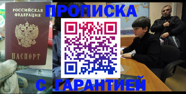 прописка для кредита в Белогорске