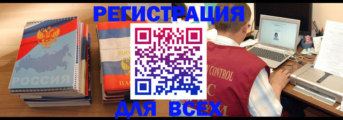 прописка в Белогорске