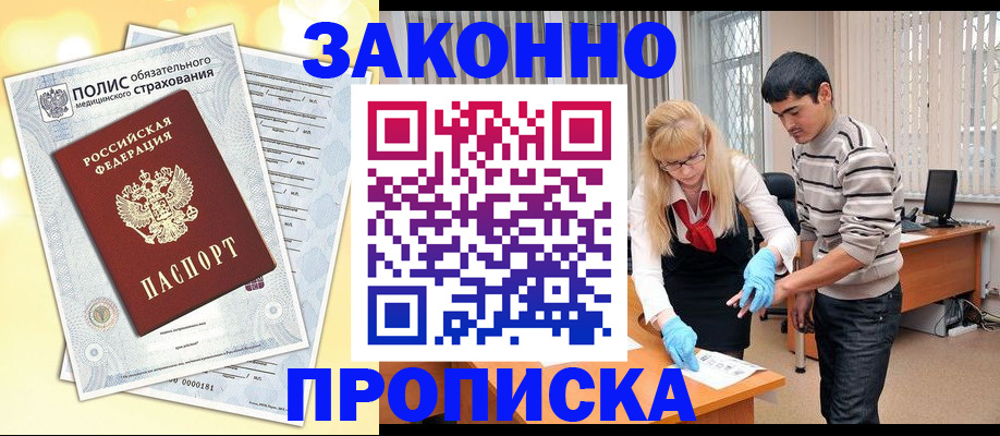 прописка иностранных граждан в Белогорске